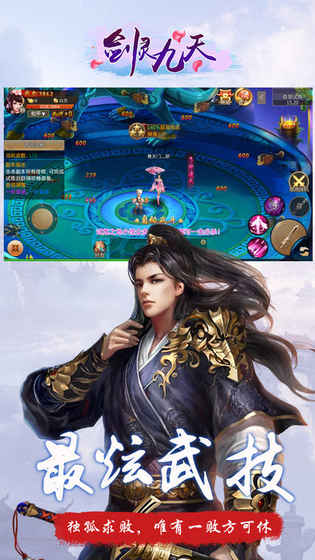 剑灵九天手游app截图