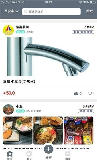 闲帮互动手机软件app截图