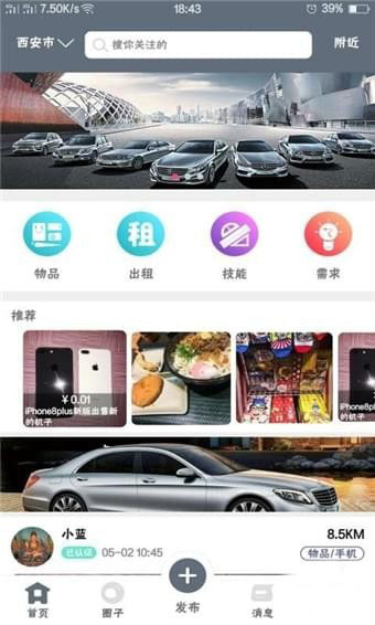 闲帮互动手机软件app截图