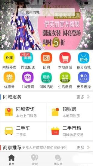 盘州同城手机软件app截图