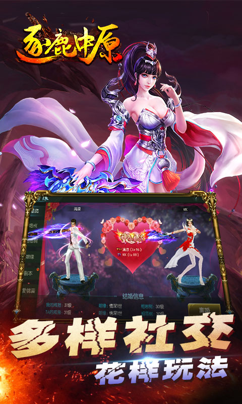 逐鹿中原手游app截图