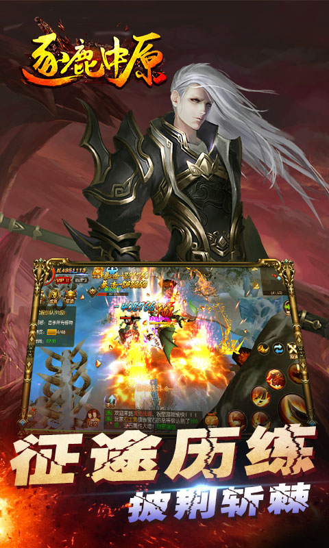 逐鹿中原手游app截图