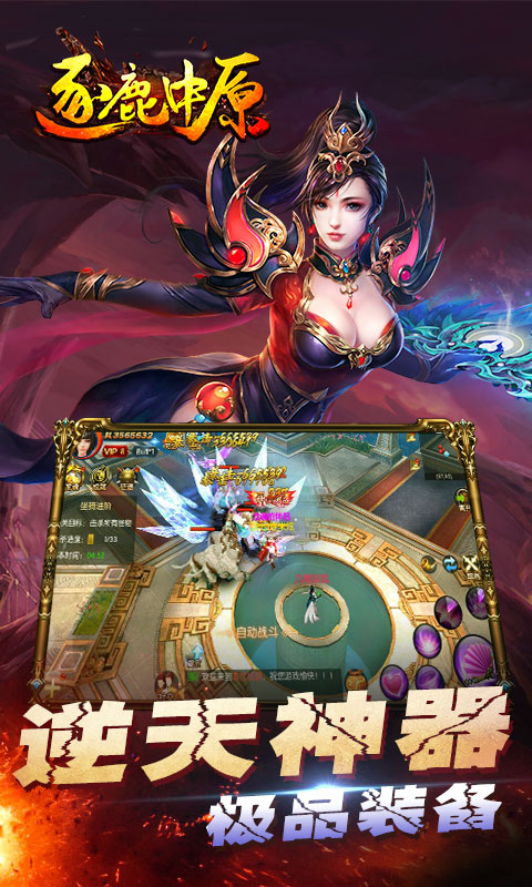 逐鹿中原手游app截图