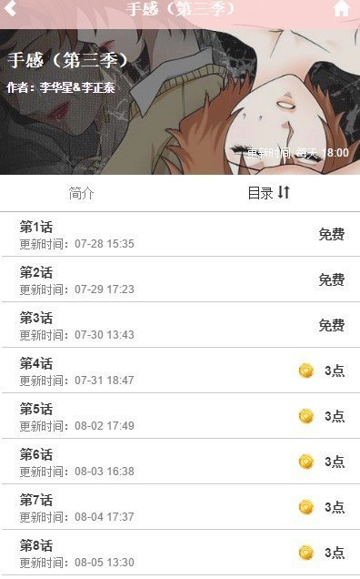 掌缘漫画手机软件app截图