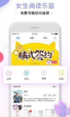 橘猫小说手机软件app截图