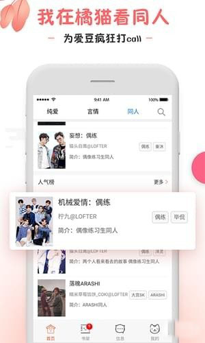 橘猫小说手机软件app截图