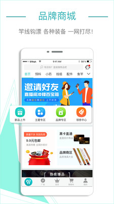 91钓鱼手机软件app截图
