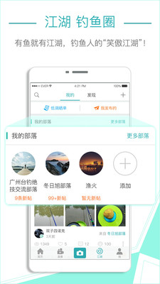 91钓鱼手机软件app截图
