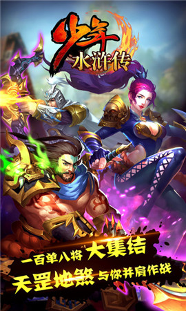 少年水浒传手游app截图