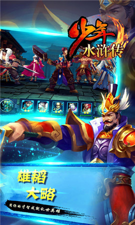 少年水浒传手游app截图