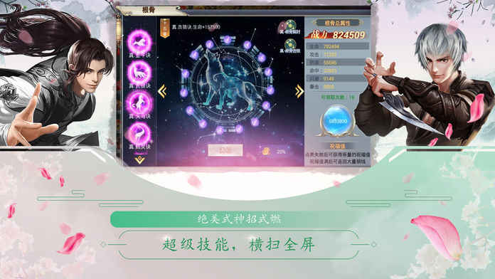 仙剑圣墟手游app截图