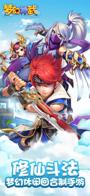 梦幻神武手游app截图