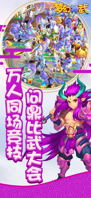 梦幻神武手游app截图