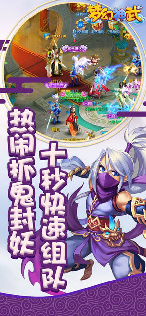 梦幻神武手游app截图