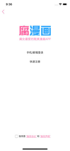 腐漫画手机软件app截图
