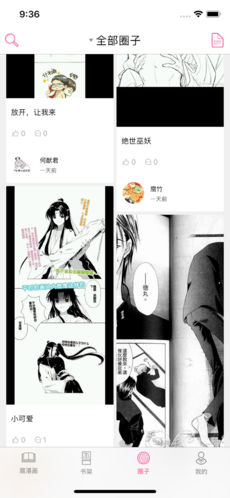 腐漫画手机软件app截图