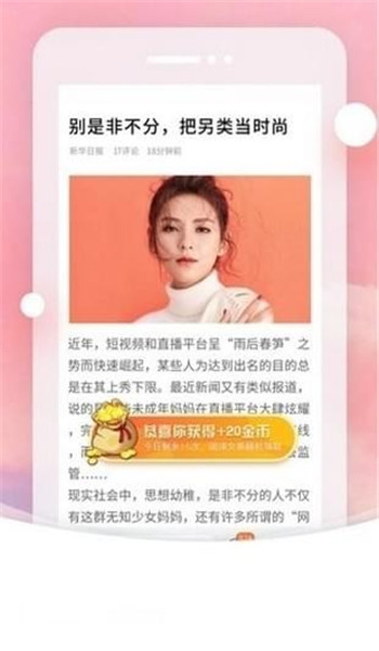 欢喜头条手机软件app截图