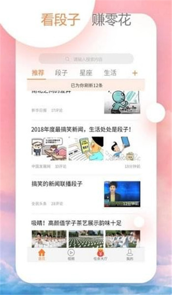 欢喜头条手机软件app截图