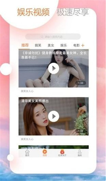 欢喜头条手机软件app截图
