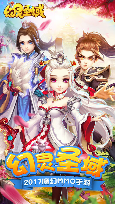 幻灵圣域手游app截图