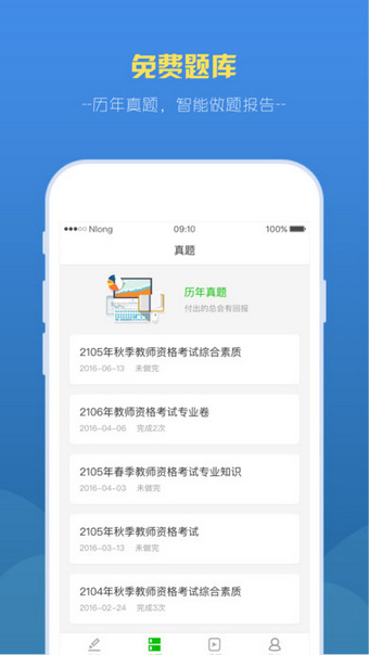 教师派手机软件app截图