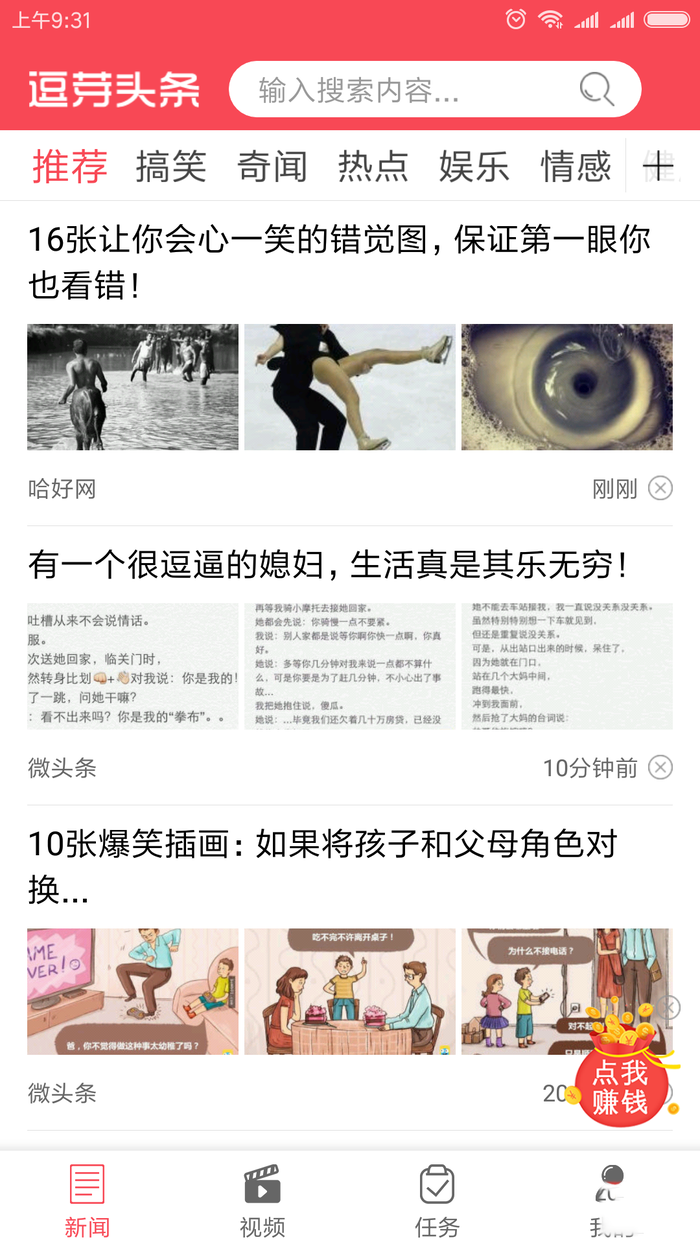 逗芽头条手机软件app截图