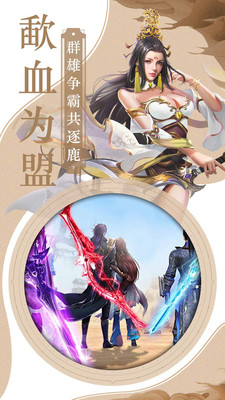 三国霸手游app截图