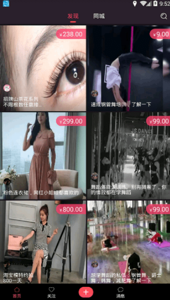 抖价短视频手机软件app截图