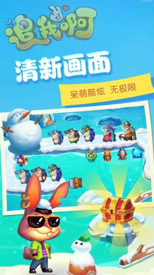 追我啊手游app截图