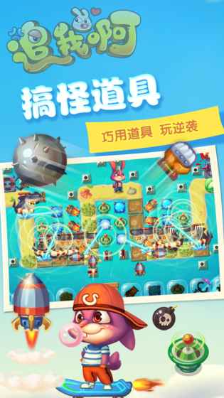 追我啊手游app截图