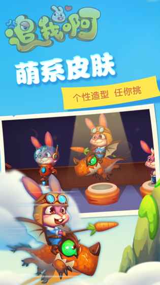 追我啊手游app截图