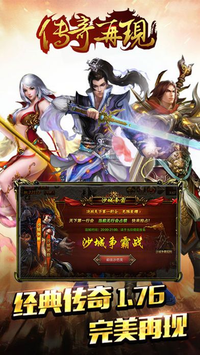 传奇再现手游app截图