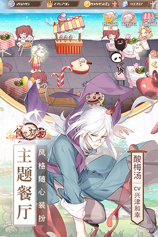 食之契约 电脑版手游app截图
