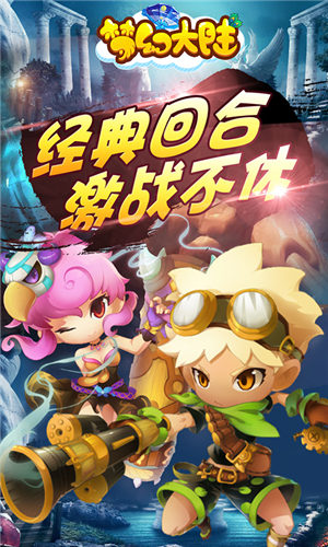 梦幻大陆手游app截图