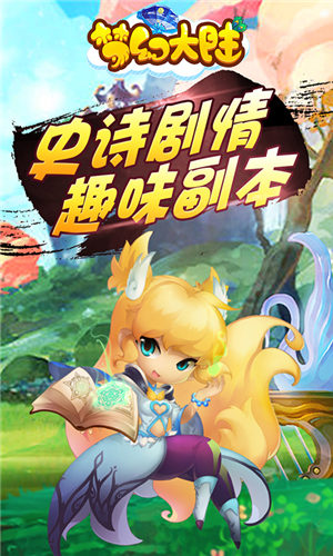 梦幻大陆手游app截图