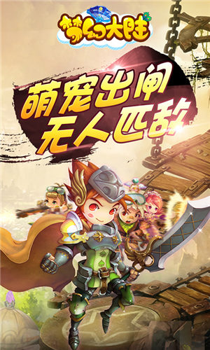 梦幻大陆手游app截图