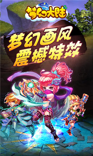 梦幻大陆手游app截图