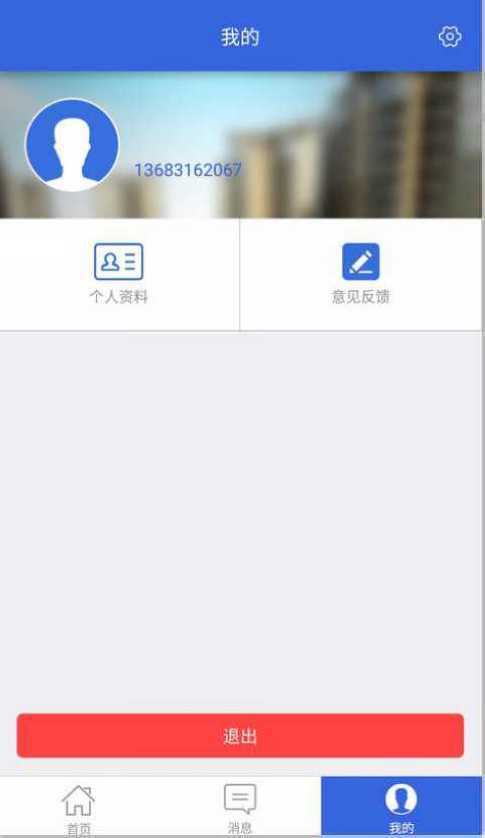 重庆公租房手机软件app截图