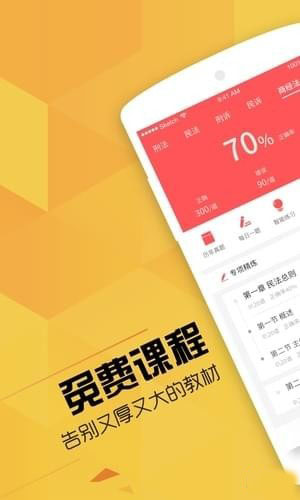 番茄法考手机软件app截图