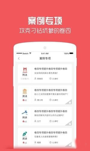 番茄法考手机软件app截图