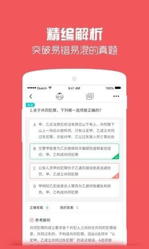 番茄法考手机软件app截图
