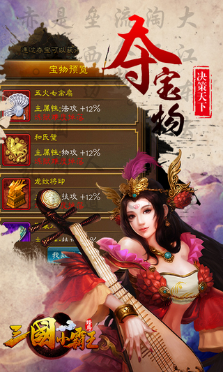 三国小霸王手游app截图