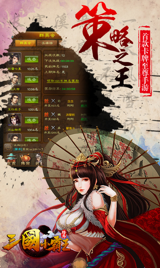 三国小霸王手游app截图