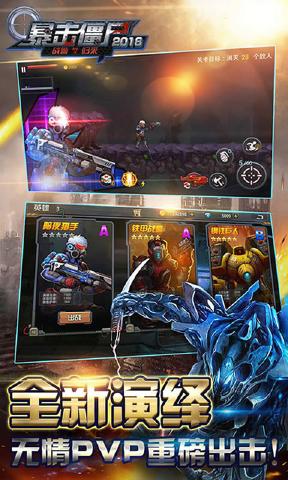 暴击僵尸2018手游app截图