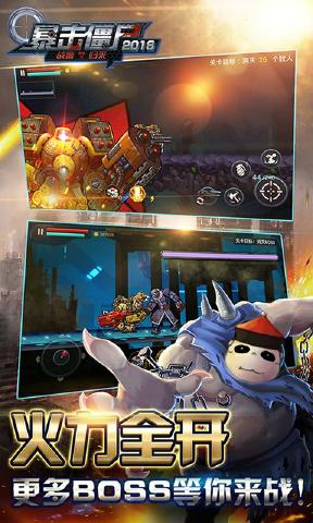 暴击僵尸2018手游app截图