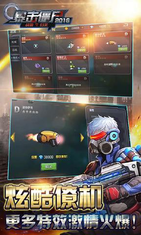 暴击僵尸2018手游app截图