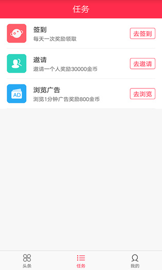 米赚头条手机软件app截图