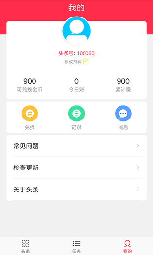 米赚头条手机软件app截图