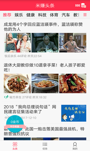 米赚头条手机软件app截图