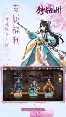 剑啸九州手游app截图